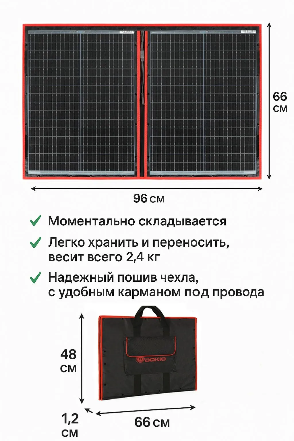 Солнечная панель Dokio FFSP-110M, складная, 100 Вт, фото 4
