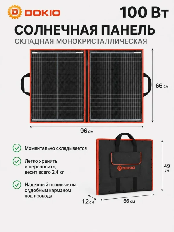 Солнечная панель Dokio FFSP-110M, складная, 100 Вт, фото 4