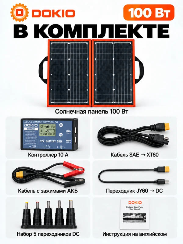 Солнечная панель Dokio FFSP-110M, складная, 100 Вт, фото 8