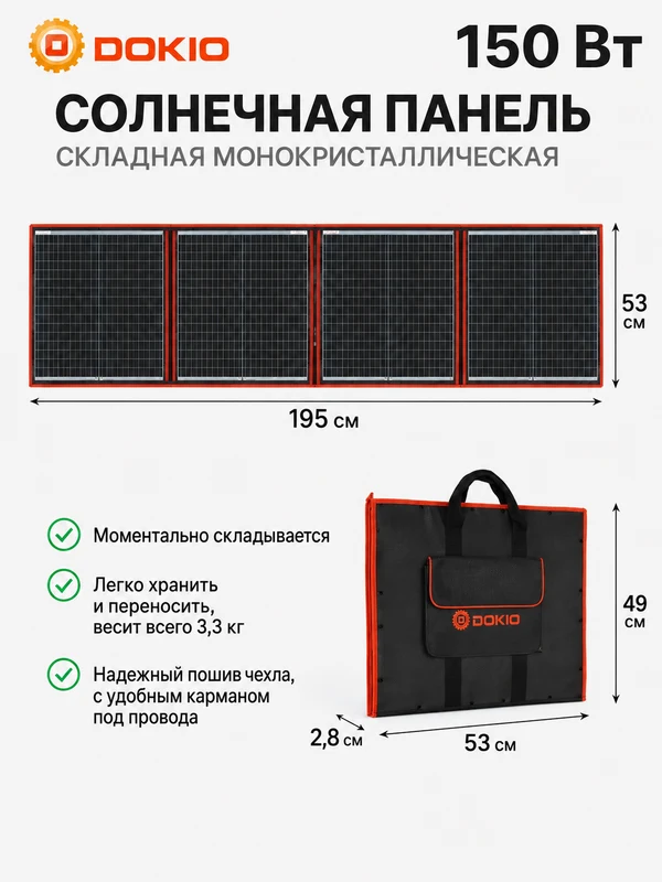 Солнечная панель Dokio FFSP-160M, складная, 150 Вт, фото 5