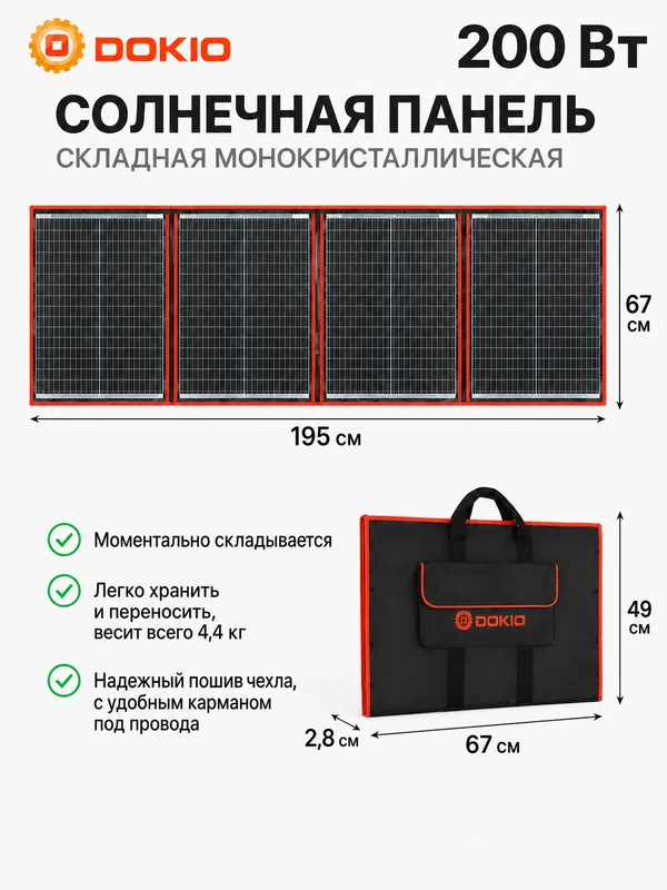 Солнечная панель Dokio FFSP-220M, складная, 200 Вт, фото 5